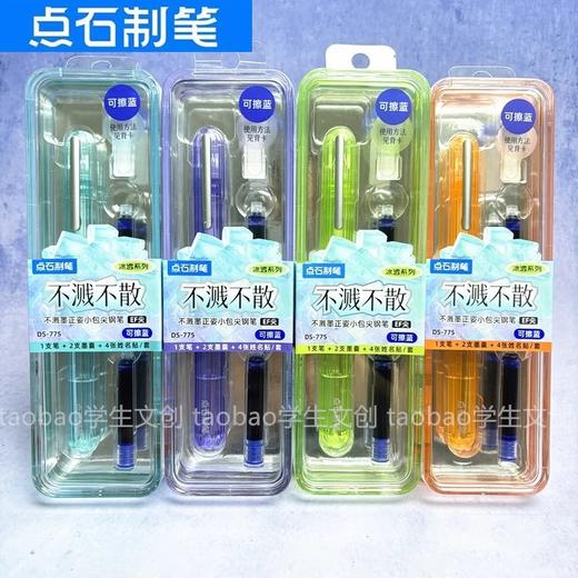 点石775钢笔小学生三年级可换墨囊魔液可擦EF细尖钢笔文具批发 商品图0