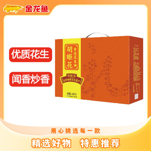 【临期清仓】胡姬花古法花生油1.8L*2礼盒 商品图2