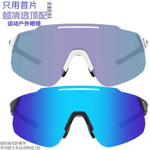 紫雪蓝冰专业超轻偏光防紫外防腐蚀户外运动眼镜2色送防滑耳带 商品图0