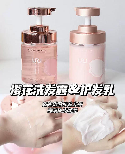 日本URU高端香氛洗护二合一控油蓬松去屑洗发水护发素滋润保湿 商品图10