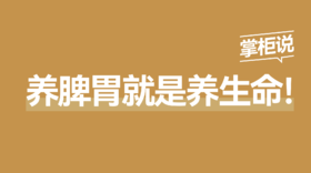  养脾胃就是养生命，脾胃不好的表现你中了几个？ 