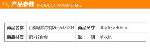百得适单衣钩26553ZD04 商品图4