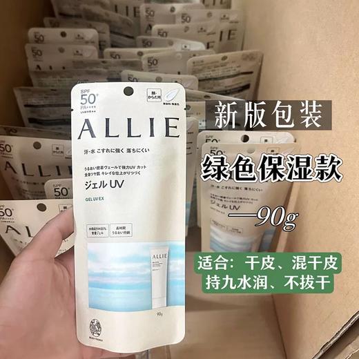 日本ALLIE嘉娜宝新款防晒霜3.0 面部全身SPF50防晒绿色保湿款90g/粉色控油款60g 商品图3