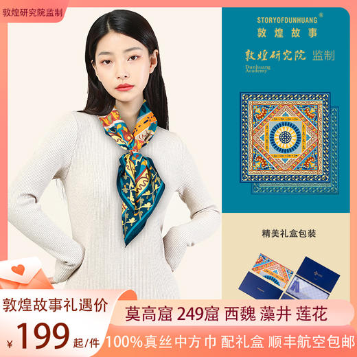 敦煌故事桑蚕丝春秋印花送礼中国风女丝巾 商品图0