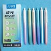 点石DS0152极光时空舱按动中性笔 畅响渐变笔杆速 干双珠文具 商品缩略图0