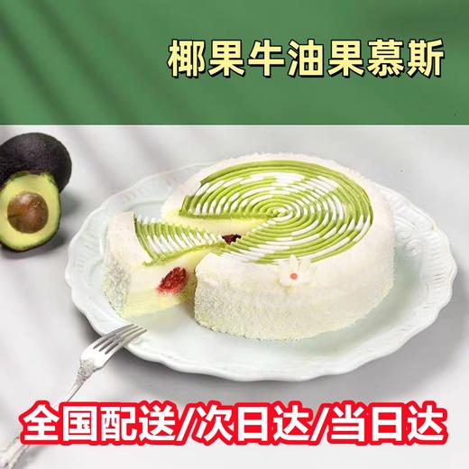 经典热销款全国送：德式巧克力松露+原味奶酪+迪拜巧克力蛋糕+德国黑森林+占督亚坚果巧克力+椰乳牛油果慕斯+梦龙提拉米苏 商品图4