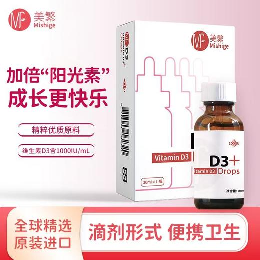 【美繁】维生素D3 含量1000IU 商品图0