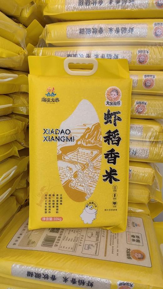 虾稻香米69.8元1袋20斤，次日到 商品图0