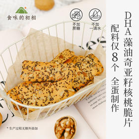 【米马团购】食味的初相 dha藻油奇亚籽核桃脆片100g*3袋/5袋装