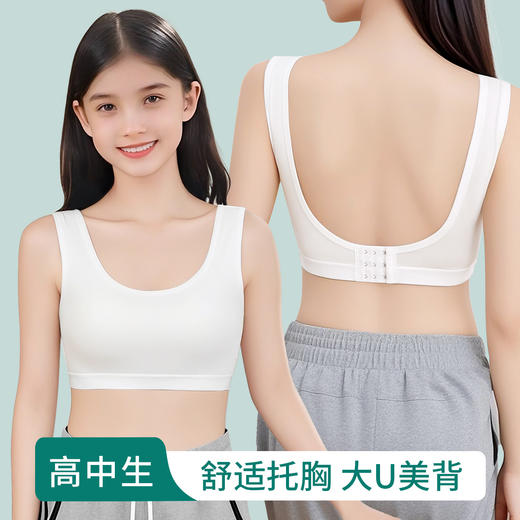 A5-【三阶段初高中生少女文胸】内衣14-18岁学生无痕防凸点文胸  菁梦花园/悦动青甜莓蜜语/兔耳摇摇【青春系列】 商品图8