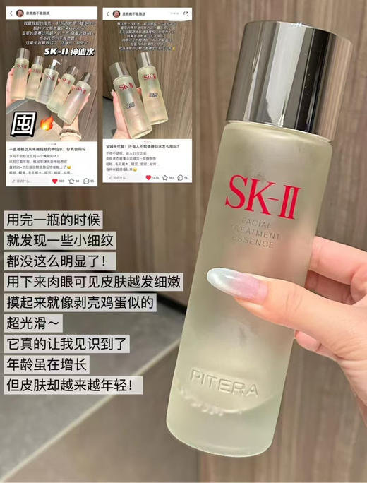 【100%正品保真如假包退】贸易公司渠道货源】SK2护肤精华露230ml水油一直很火🔥的神仙水 商品图6