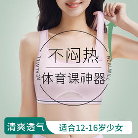 A5-【12-16岁网眼透气少女文胸】儿童内衣发育期防凸点女童背心   恒星乐园/春花初绽/海蓝乐园/爱梦花园/清丽少女【青春系列】