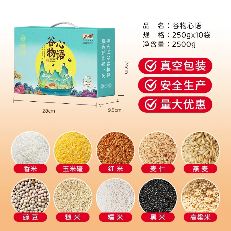 五谷杂粮真空包装杂粮礼盒 开年现货5斤装