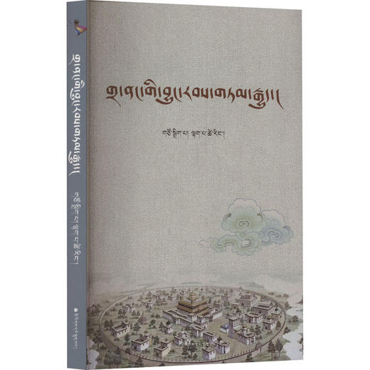 扎囊史话:藏文 商品图0