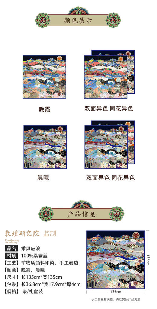 敦煌故事桑蚕丝春秋印花送礼中国风女丝巾 商品图3