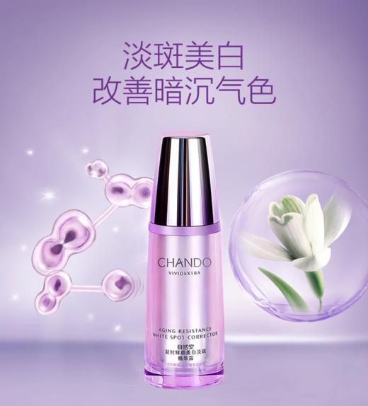 自然堂凝时鲜颜美白淡斑精华液（露) 全新祼装 商品图1