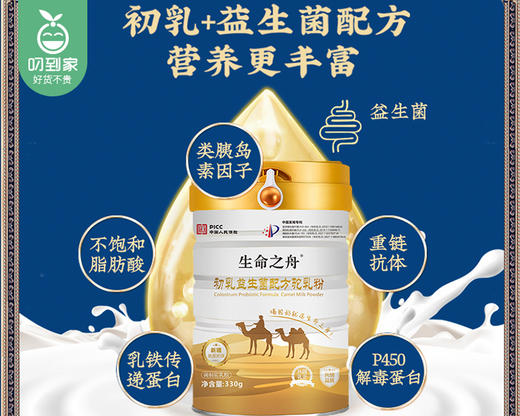 生命之舟初乳益生菌配方驼乳粉/1罐（330g） 商品图2