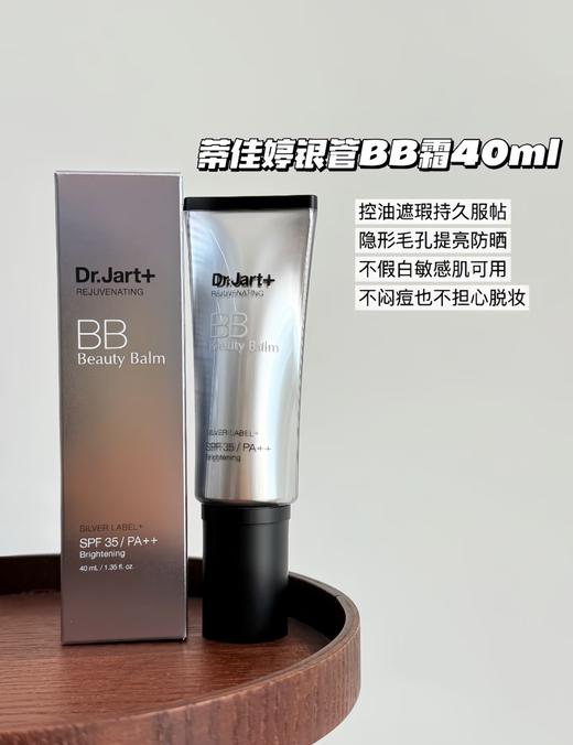 蒂佳婷Dr.Jart+银管BB霜40ml/中小样10ml 遮瑕粉底液cc保湿美白提亮肤色韩国裸妆 商品图0