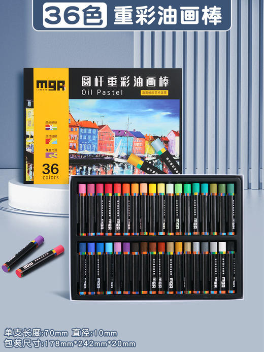晨光ZGM91134重彩油画棒 儿童安全无毒可水洗 学生美术专业绘画套装 商品图6