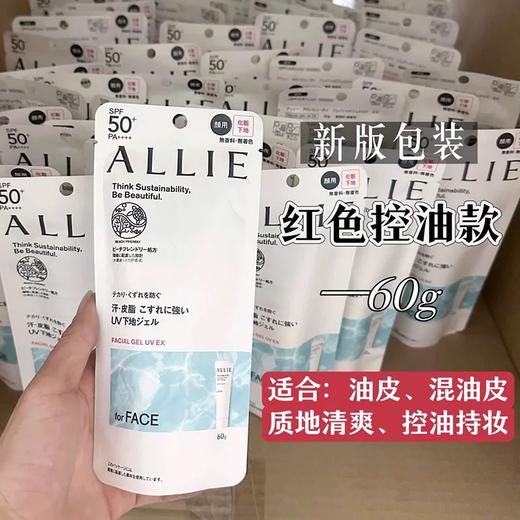 日本ALLIE嘉娜宝新款防晒霜3.0 面部全身SPF50防晒绿色保湿款90g/粉色控油款60g 商品图4