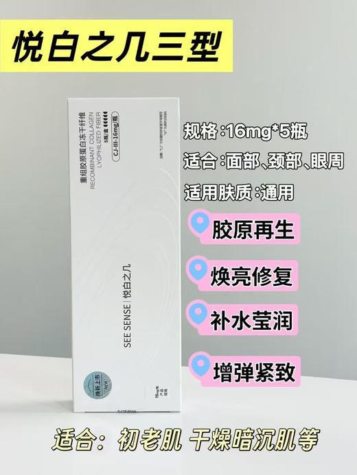 大降价 悦白之几三型胶原5支装/盒 冻干纤维水光精华液提升紧致 商品图1