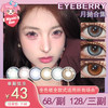 【活动】EyeBerry月抛 新品 桃离困境/异光宇宙 爆款 一川风月/和光同尘/扶光/晴山/玉案/无名/月魄/炎阳 COS推荐 代号鸢广陵王 显色美瞳 小红书热门款式 商品缩略图0