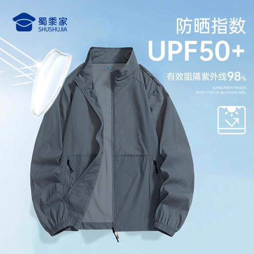 【轻薄立领防晒夹克】防紫外线商务通勤夹克男士休闲防晒衣外套JT514 商品图1