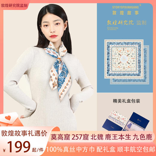 敦煌故事桑蚕丝印花送礼中国风女丝巾 商品图0