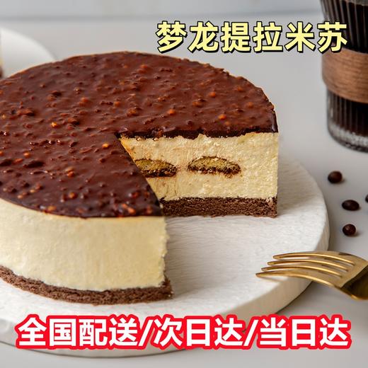 经典热销款全国送：德式巧克力松露+原味奶酪+迪拜巧克力蛋糕+德国黑森林+占督亚坚果巧克力+椰乳牛油果慕斯+梦龙提拉米苏 商品图0