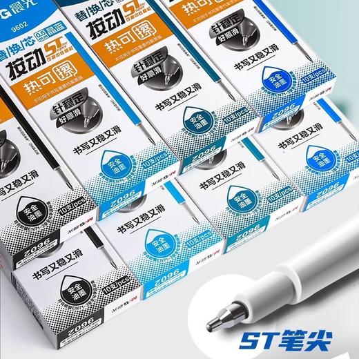 晨光9602热可擦笔芯 按动ST针管头黑色晶蓝替芯 0.5魔力擦笔芯 商品图2