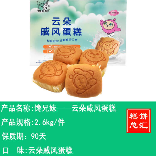 馋兄妹——云朵戚风蛋糕     保质期90天 商品图0