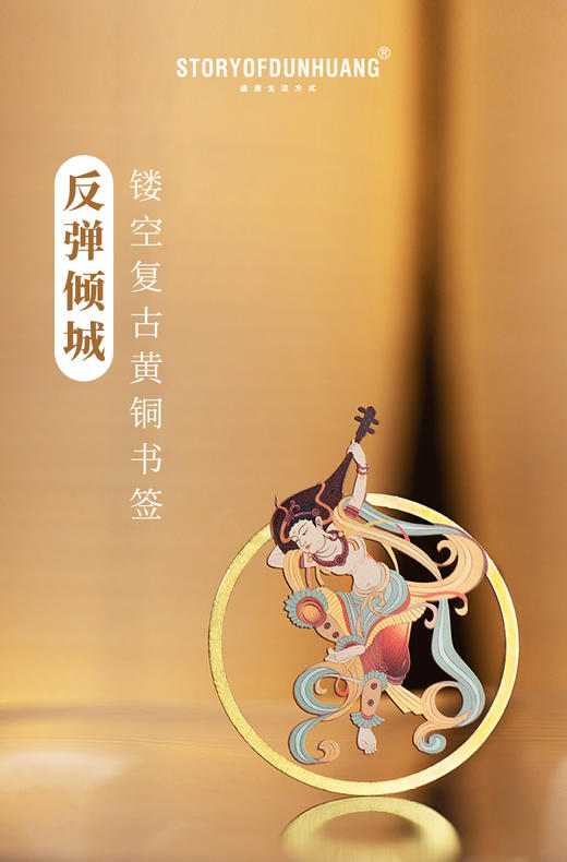 敦煌故事黄铜书签文创纪念品飞天壁画国风创意礼品 商品图0