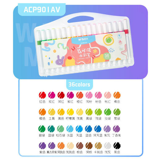 晨光ACP901AT水彩笔 儿童可水洗无毒画笔套装 幼儿园彩色笔文具 商品图7
