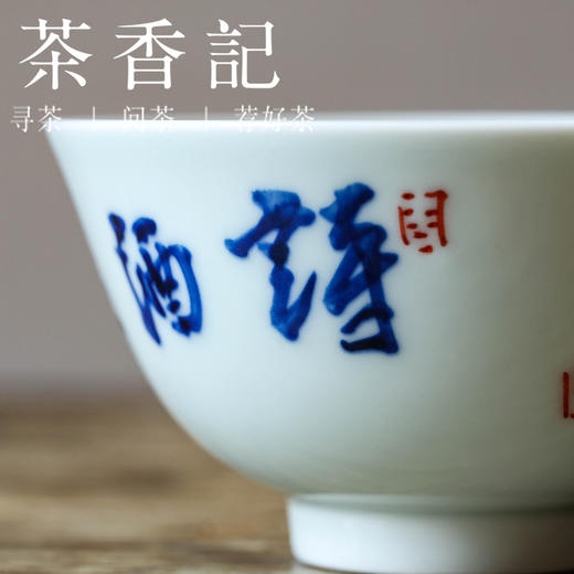 茶香记 邓华章手绘书法诗酒年华敞口杯120ml陶瓷茶杯主人杯酒杯家用 商品图2