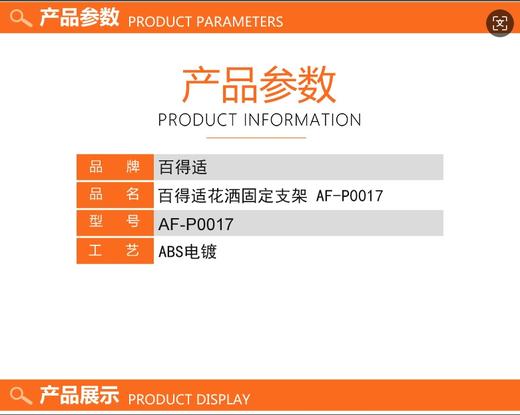 百得适花洒固定支架 AF-P0017 商品图5