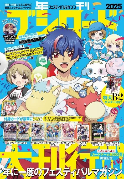 年刊ブシロード2025 商品图0