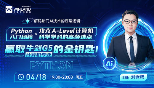 【4.18】解码热门AI技术的底层逻辑：Python入门秘籍 × 攻克A-Level计算机科学学科的高频难点，赢取牛剑G5计算机专业的金钥匙！ 商品图0