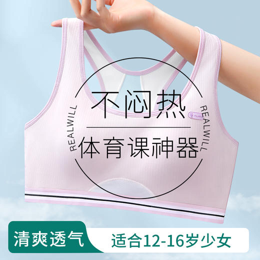 A5-【12-16岁网眼透气少女文胸】儿童内衣发育期防凸点女童背心   恒星乐园/春花初绽/海蓝乐园/爱梦花园/清丽少女【青春系列】 商品图1