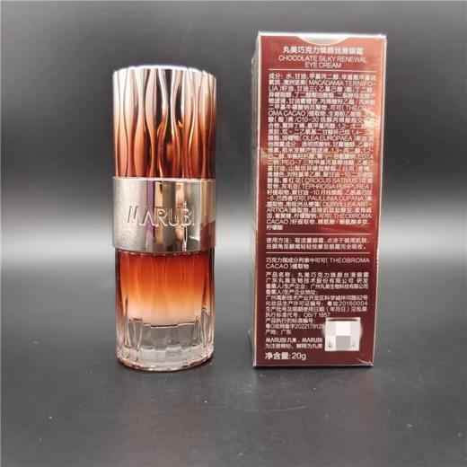丸美巧克力焕颜丝滑眼霜20g  全新祼装 商品图2