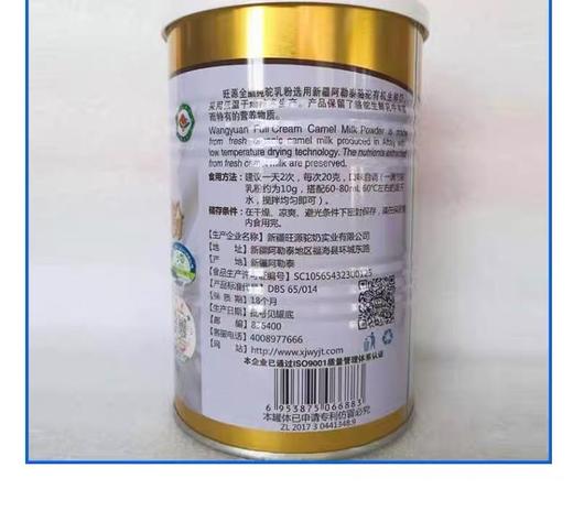 旺源有机全脂驼乳粉成人高钙纯骆驼奶粉 320克/罐 商品图3