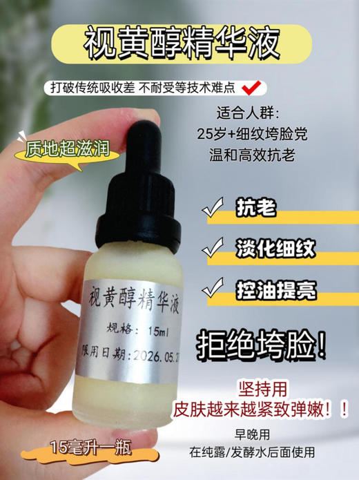 实验室定制 视黄醇精华液15ml 商品图0