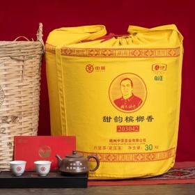 中粮-中茶2023年中茶广西梧州窖藏六堡茶黑茶谢大师作-甜韵槟榔香30KG箩装/原产地直发