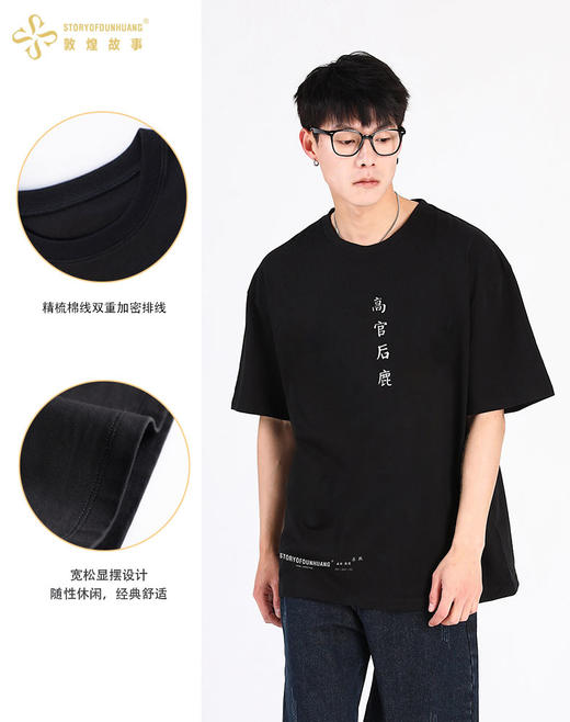 敦煌故事高官后鹿短袖t恤宽松版新棉时尚百搭夏青年 商品图1