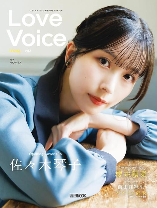 Love Voice mag. Vol.4 商品图0