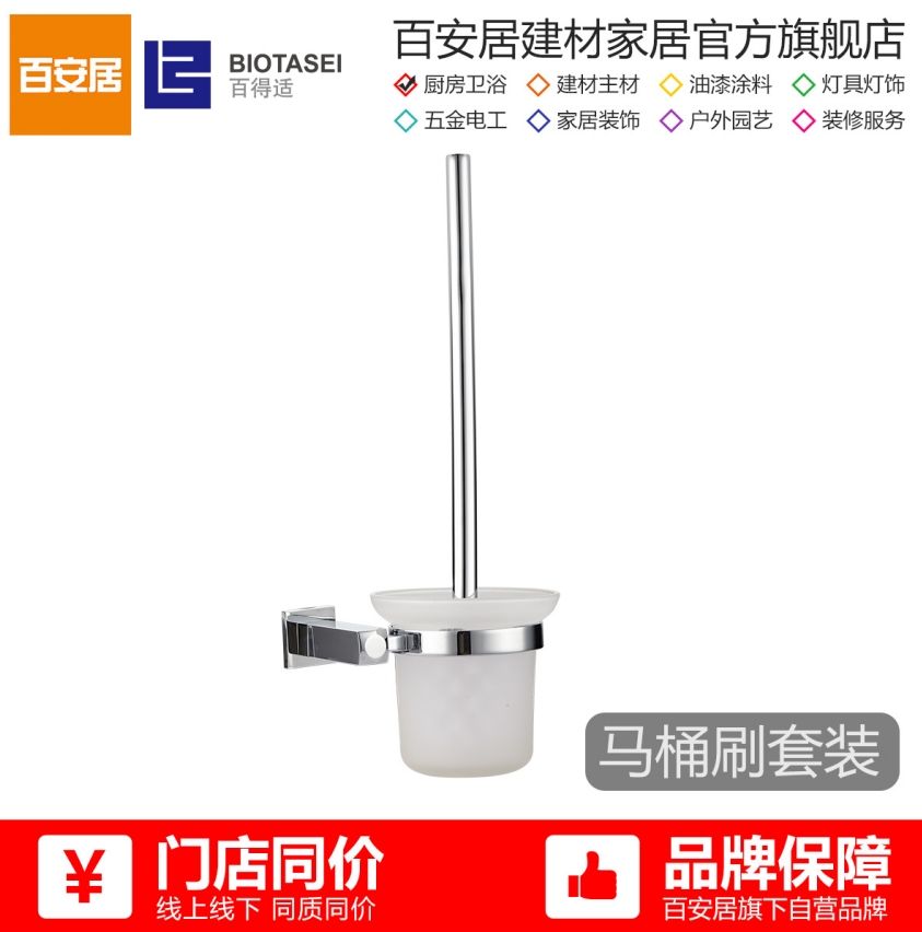 百得适马桶刷52395BE06