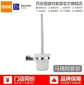 百得适马桶刷52395BE06