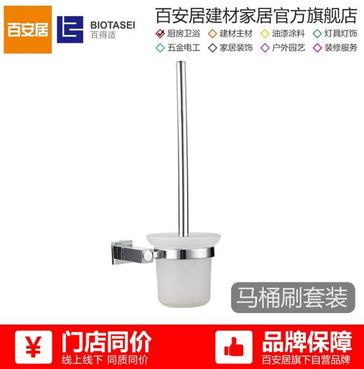 百得适马桶刷52395BE06 商品图0