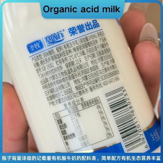 初酪有机酸牛奶，内蒙古大草原有机产品，口感品质纯粹自然，细腻醇厚，浓酸浓酸，老少皆宜，240g/7瓶 商品图8
