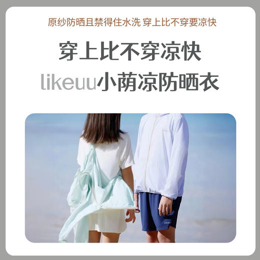 likeuu春夏户外薄荷凉感防晒服儿童亲子连帽防晒 商品图0