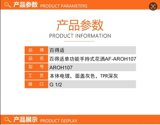 百得适单功能手持式花洒AF-AROH107 商品图7